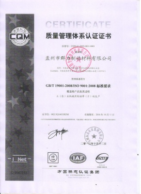 ISO*際質量體系認證書（中文）